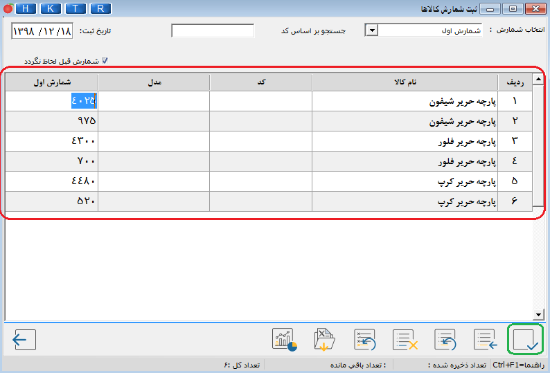 عملیات انبارگردانی در نرم افزار هلو