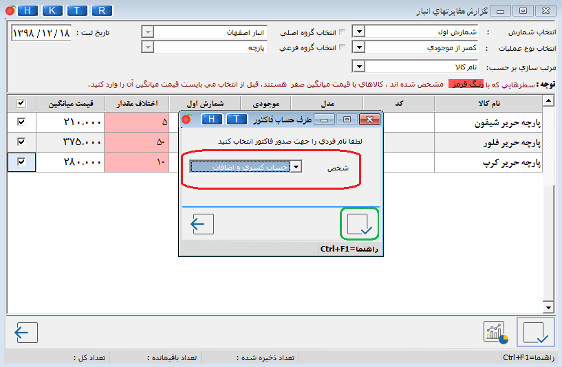 تصویر چگونگی انبارگردانی در هلو