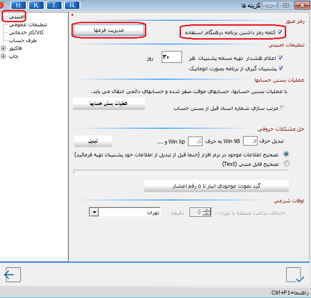 تصویر چگونگی ایجاد رمز برای نرم افزار هلو
