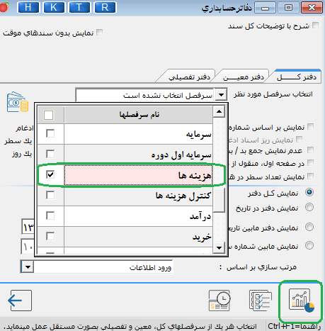 تصویر آموزش گزارش از هزینه ها در نرم افزار هلو