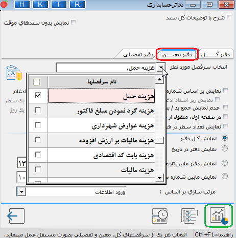 آموزش گزارش گیری از هزینه ها در هلو