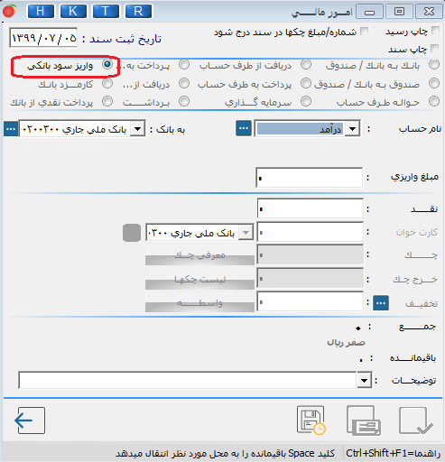 تصویر نحوه آموزش واریز سود بانکی در هلو