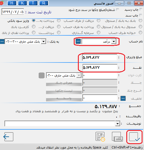 تصویر چگونگی آموزش واریز سود بانکی در هلو