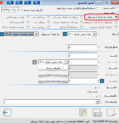 تصویر جابجایی بانک به بانک در نرم افزار هلو