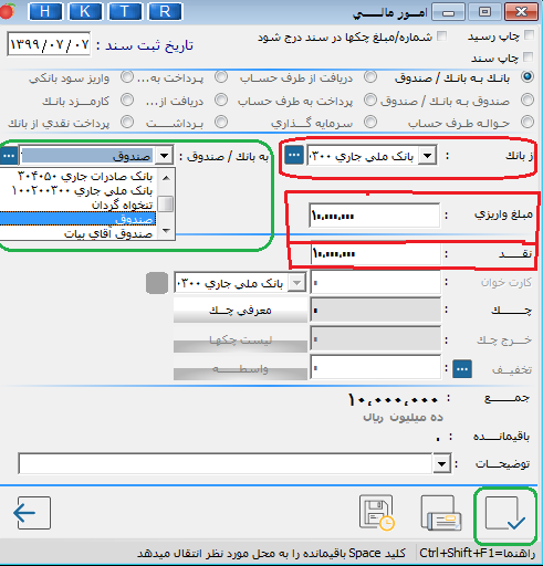 تصویر چگونگی جابجایی بانک به بانک در نرم افزار هلو