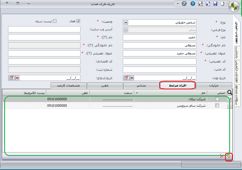 تصویر طرف حسابها در نرم افزار سپیدار