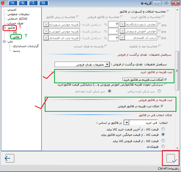 تصویر چگونگی اضافه کردن هزینه ها به فاکتور هلو