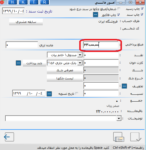 تصاویر چگونگی اضافه کردن هزینه ها به فاکتور هلو