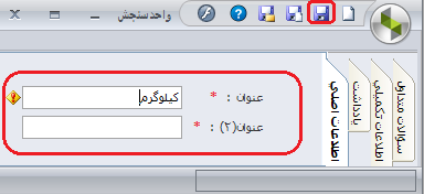 تصاویر تعریف واحد کالا در سپیدار