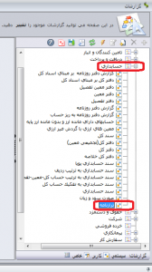 تصاویر چگونگی گزارش ترازنامه در سپیدار