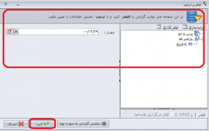 تصاویر نحوه گزارش ترازنامه در سپیدار