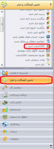 تصاویر نحوه تعریف کالا در سپیدار