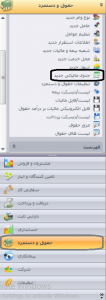 تصاویر تنظیم جدول مالیات حقوق در سپیدار