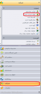 تصاویر اموزش اول دوره نرم افزار سپیدار
