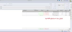چگونگی صدور سند افتتاحیه در نرم افزار سپیدار2