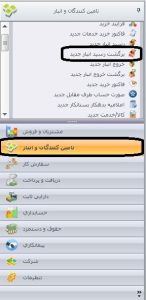 تصاویر برگشت رسید انبار در سپیدار