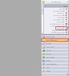نحوه تعریف خدمت در نرم افزار سپیدار2