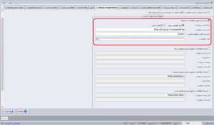 سامانه مودیان در نرم افزار سپیدار4