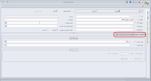 نحوه تعریف خدمت در نرم افزار سپیدار5