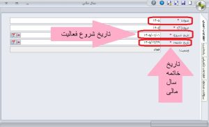 ایجاد سال مالی جدید در سپیدار6