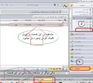ایجاد سال مالی جدید در سپیدار8