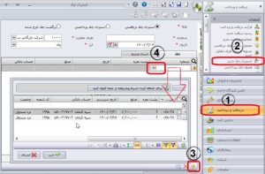 نحوه برگشت چک در نرم افزار سپیدار3