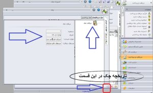 نحوه برگشت چک در نرم افزار سپیدار4