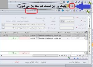 نحوه برگشت چک در نرم افزار سپیدار6