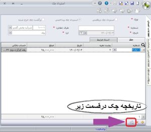 نحوه برگشت چک در نرم افزار سپیدار10