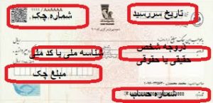 نحوه تعریف دسته چک در نرم افزار سپیدار2