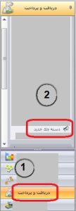 نحوه تعریف دسته چک در نرم افزار سپیدار3