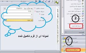 نحوه تعریف دسته چک در نرم افزار سپیدار4