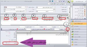 ثبت فاکتور خرید خدمات در سپیدار 3
