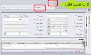 ثبت فاکتور خرید خدمات در سپیدار 6