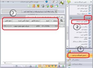 ثبت فاکتور خرید خدمات در سپیدار 7