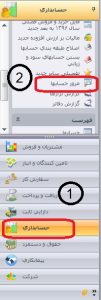 گزارش مرور حسابها در نرم افزار سپیدار2