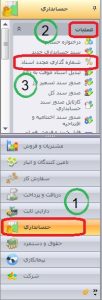 شماره گذاری مجدد اسناد در سپیدار2