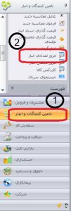 مرور تعدادی انبار در نرم افزار سپیدار2