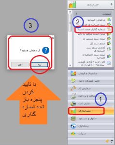 شماره گذاری مجدد اسناد در سپیدار3