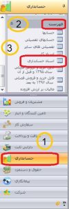 شماره گذاری مجدد اسناد در سپیدار4