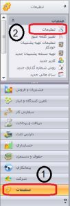 شماره گذاری مجدد اسناد در سپیدار6