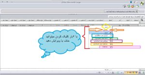 اعلامیه بدهکار بستانکار در نرم افزار سپیدار7