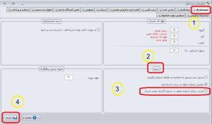شماره گذاری مجدد اسناد در سپیدار7