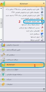 تصویر دفاتر تجاری الکترونیک در سپیدار2