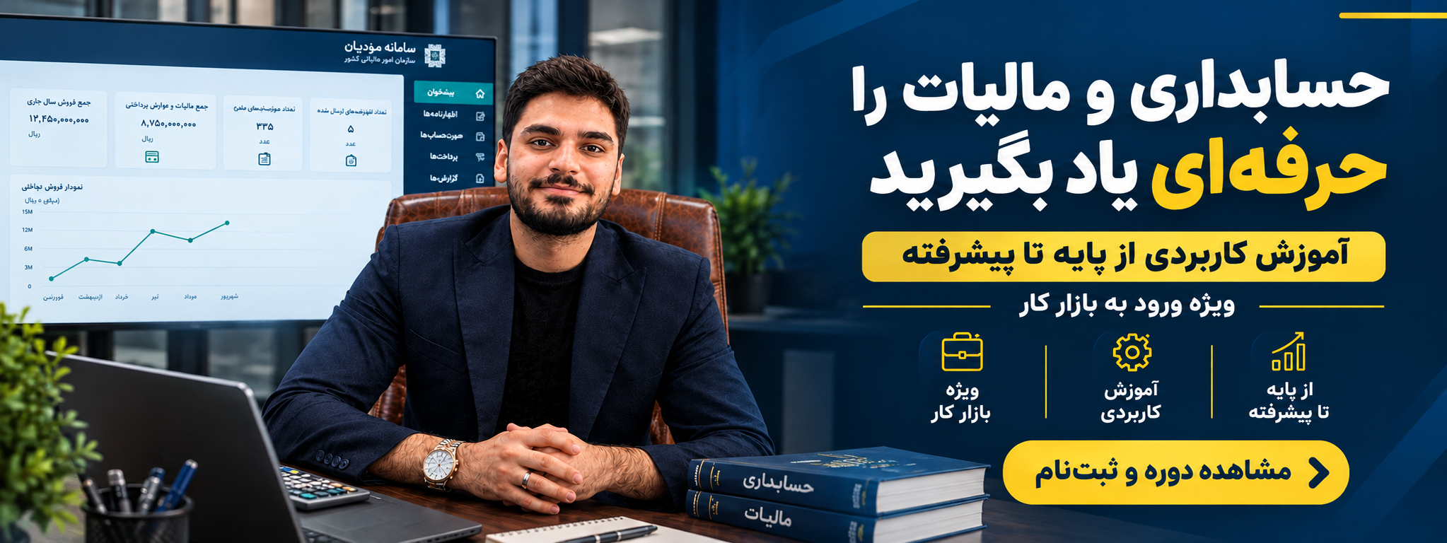 دوره جامع کارشناس مالیاتی